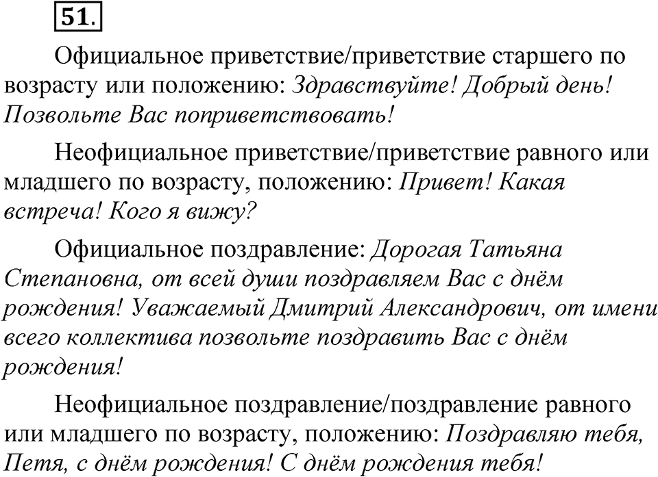 Часть 1 упражнение 51 — решение 1