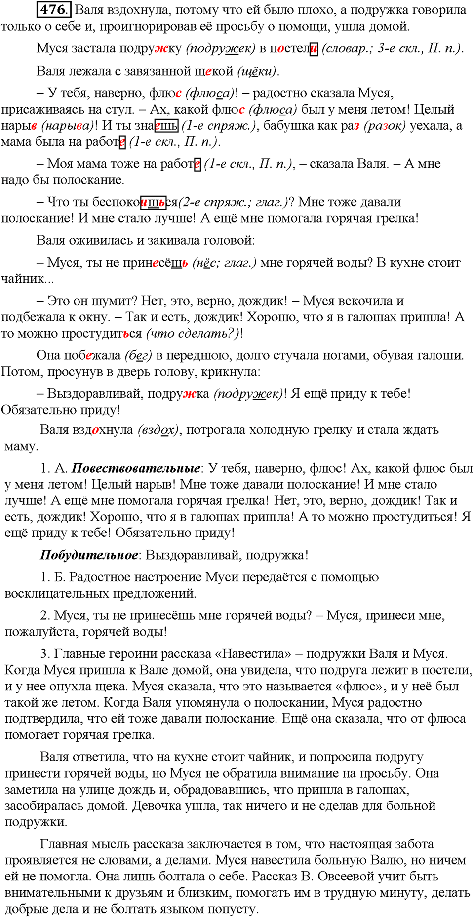 Часть 2. Упражнение 476 — решение 1
