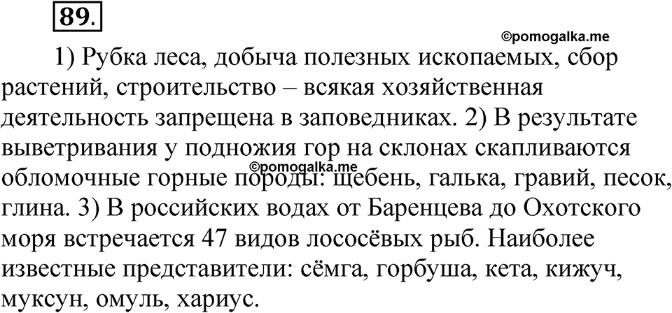 Часть 2 упражнение 89 — решение 1