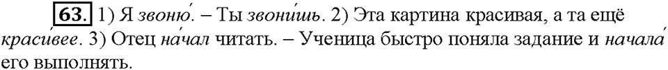 Часть 1. Упражнение 63 — решение 1