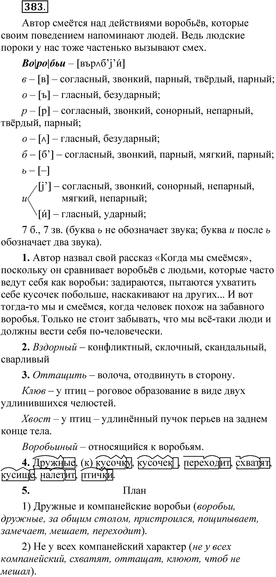 Часть 1 упражнение 383 — решение 1