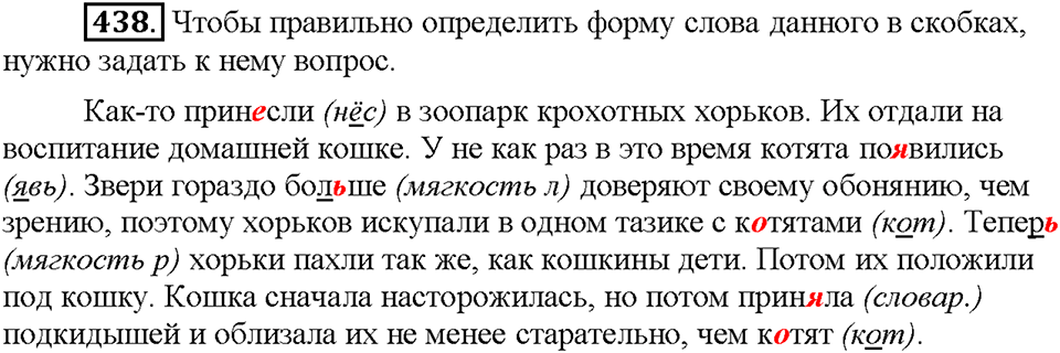 Часть 2. Упражнение 438 — решение 1
