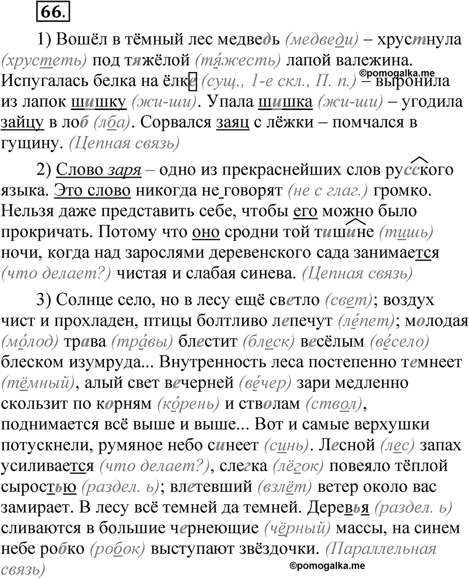 Часть 1 упражнение 66 — решение 1