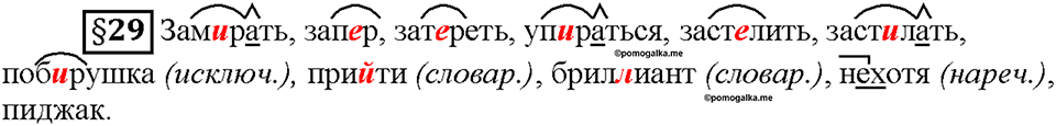 Часть 1. Вопросы к §29 — решение 1