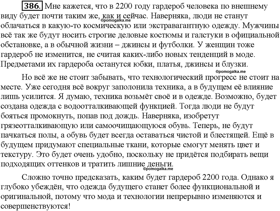 Часть 2. Упражнение 386 — решение 1