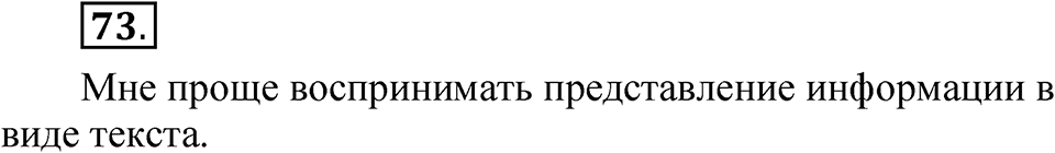 Часть 1 упражнение 73 — решение 1