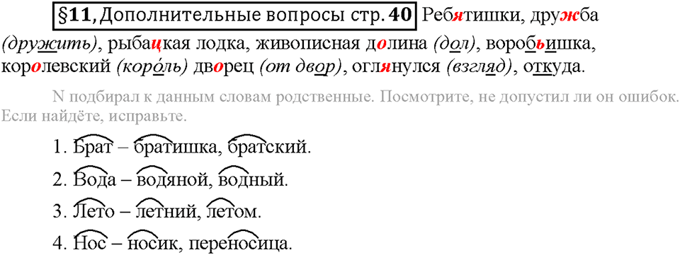Часть 1. Вопросы к §11 — решение 1