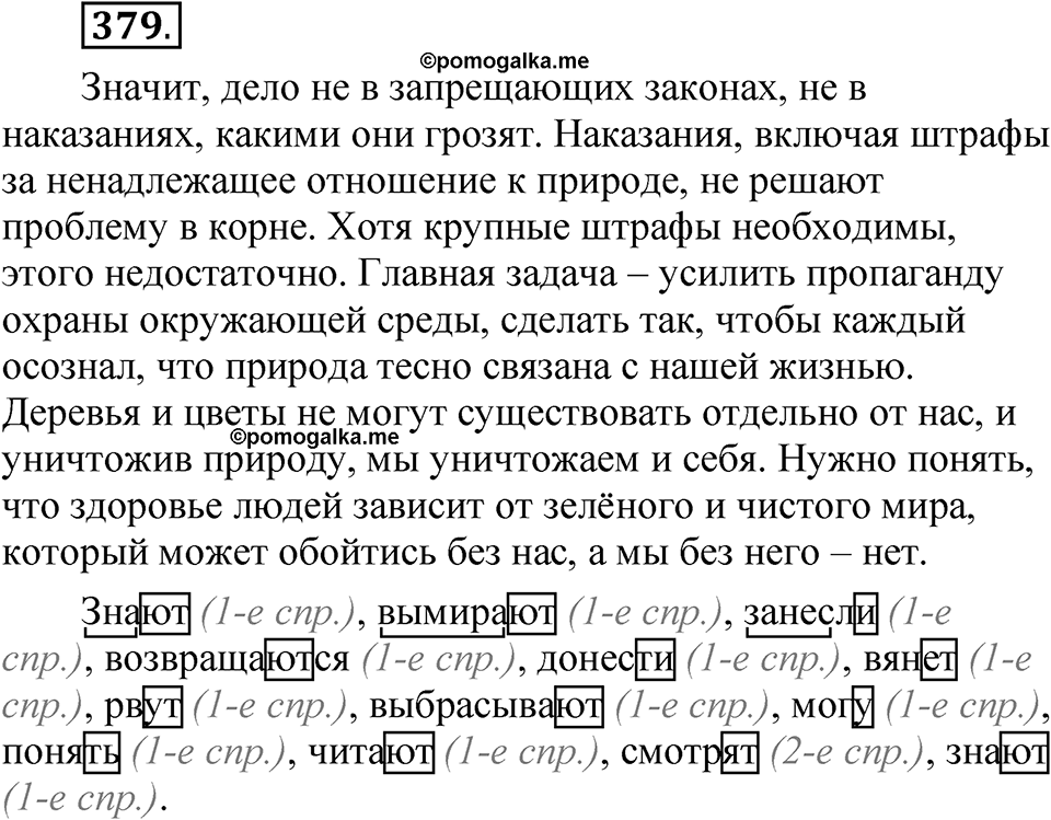 Часть 2 упражнение 379 — решение 1
