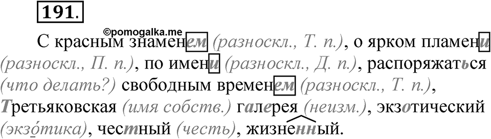 Часть 2 упражнение 191 — решение 1
