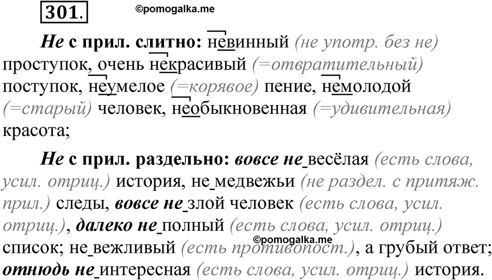 Часть 2 упражнение 301 — решение 1