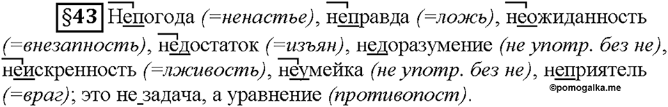 Часть 2. Вопросы к §43 — решение 1