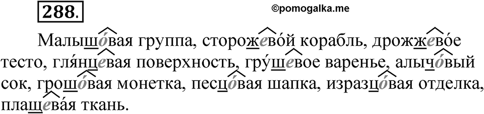 Часть 2 упражнение 288 — решение 1