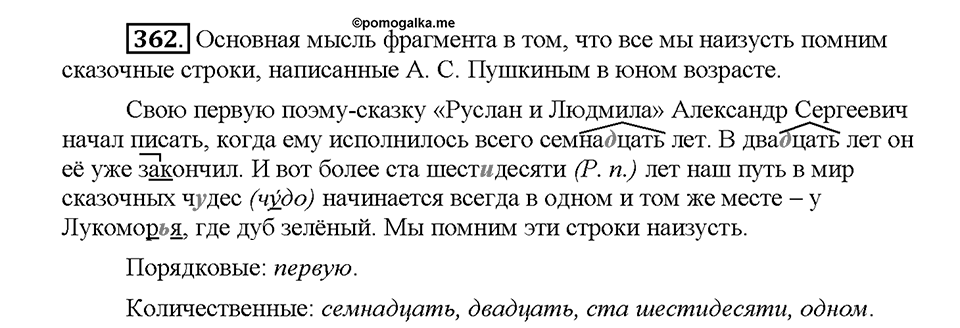 Часть 2. Упражнение 362 — решение 1