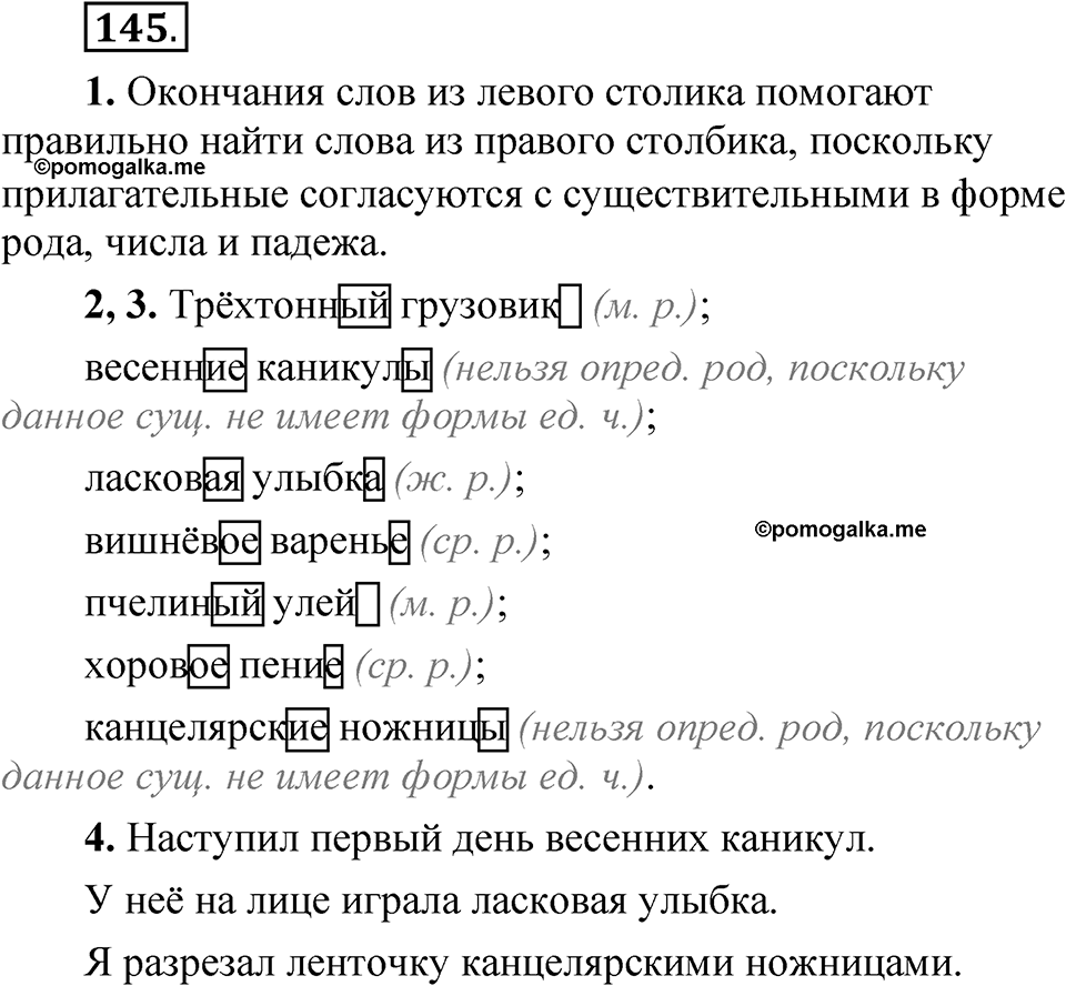 Часть 2 упражнение 145 — решение 1