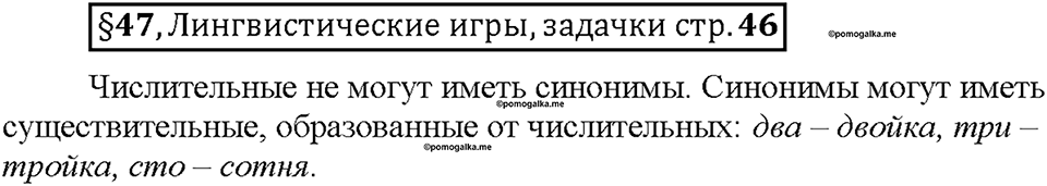 Часть 2. Вопросы к §47 — решение 1