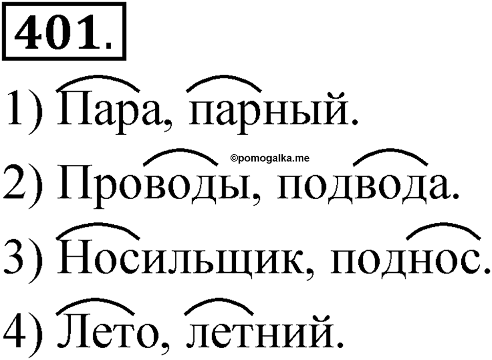 Часть 2 упражнение 401 — решение 1