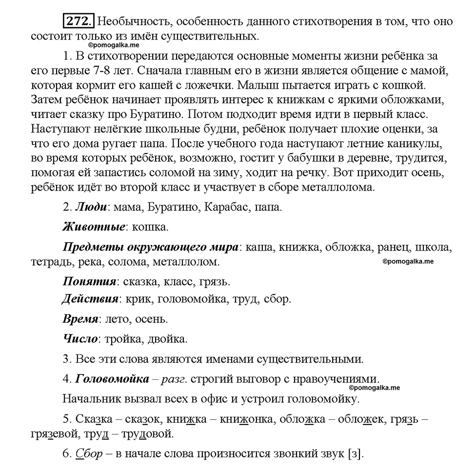 Часть 2. Упражнение 272 — решение 1