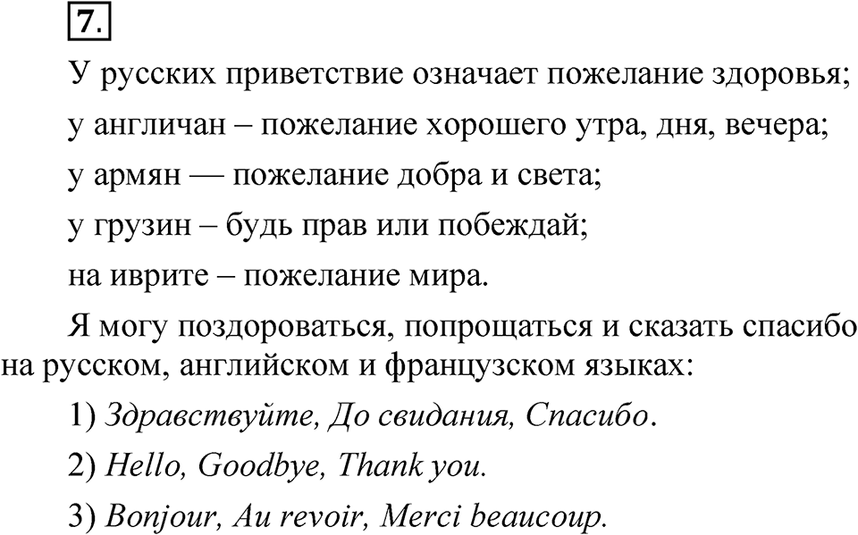 Часть 1 упражнение 7 — решение 1
