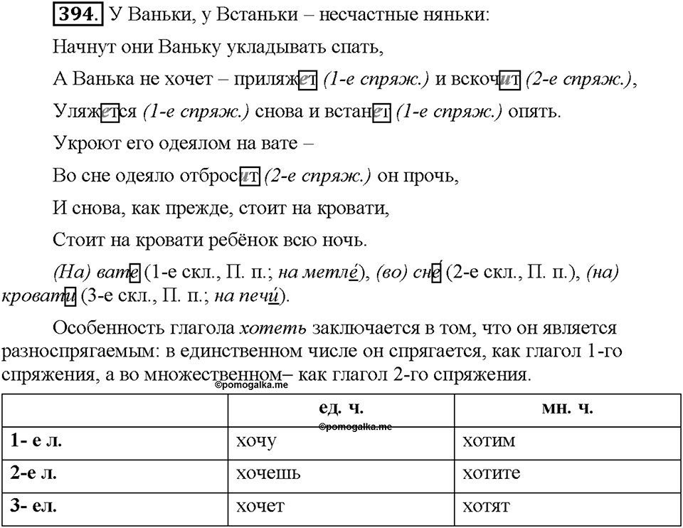 Часть 2. Упражнение 394 — решение 1