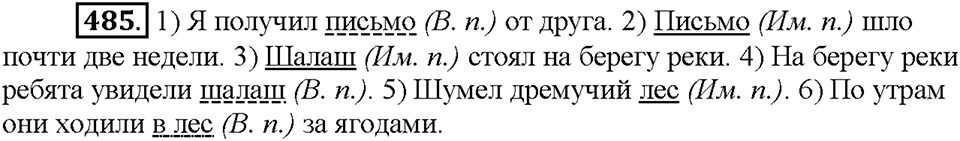 Часть 2. Упражнение 485 — решение 1