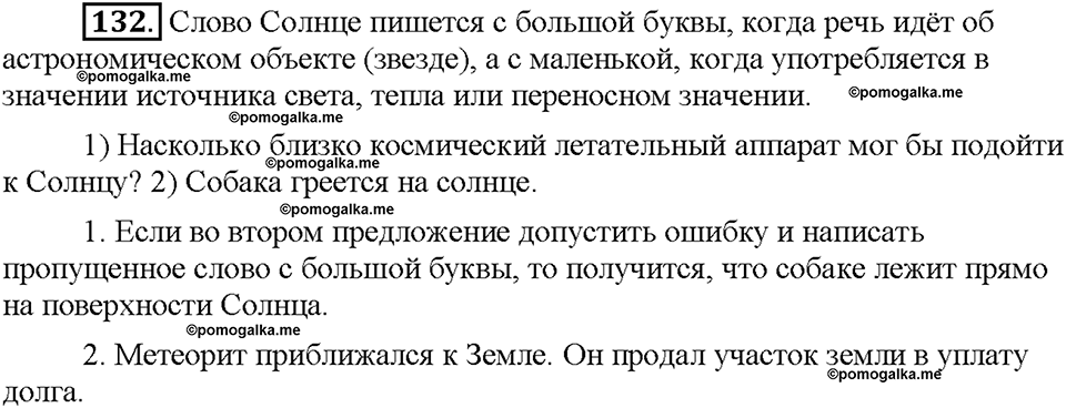 Часть 1. Упражнение 132 — решение 1
