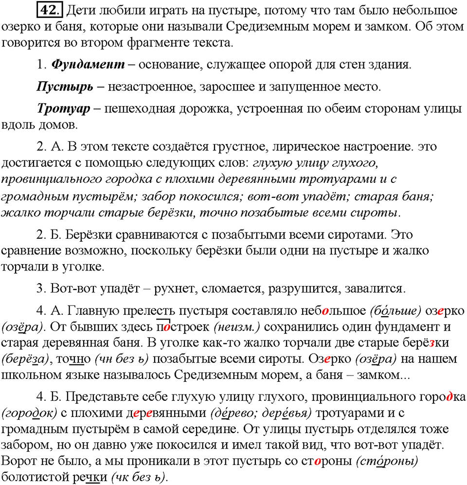 Часть 1. Упражнение 42 — решение 1