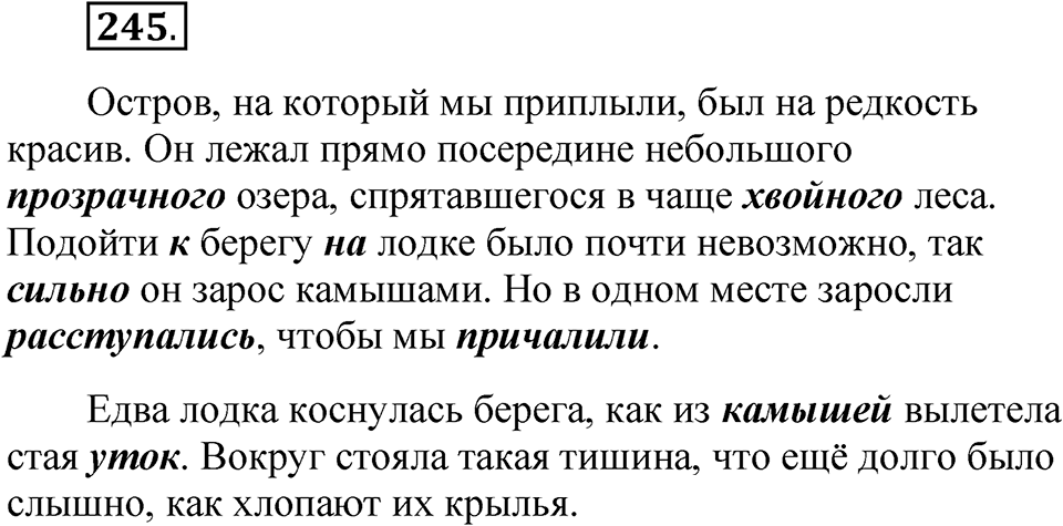 Часть 1 упражнение 245 — решение 1