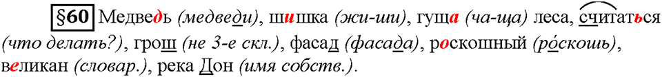 Часть 2. Вопросы к §60 — решение 1