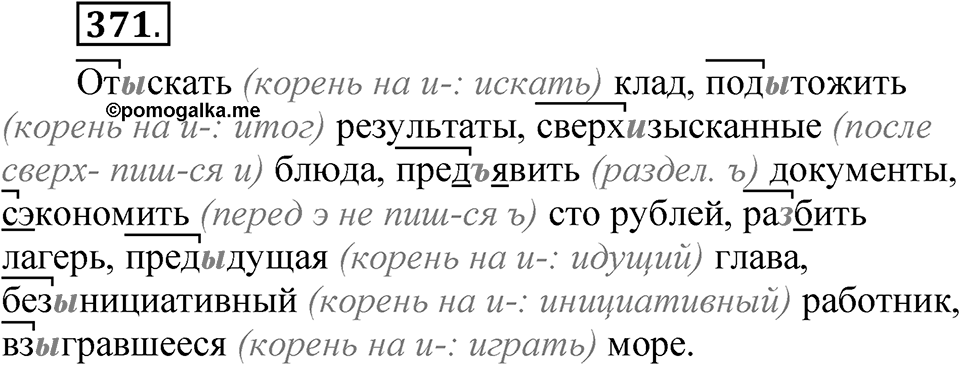 Часть 1 упражнение 371 — решение 1