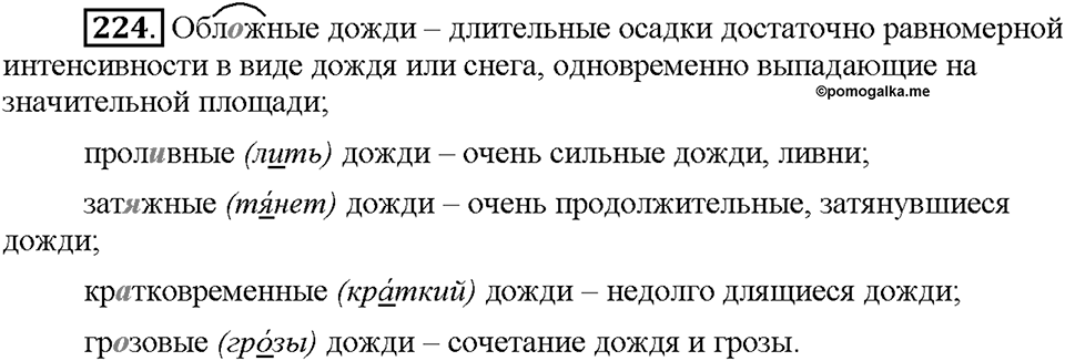 Часть 1. Упражнение 224 — решение 1