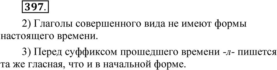 Часть 2 упражнение 397 — решение 1