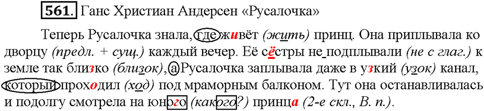 Часть 2. Упражнение 561 — решение 1