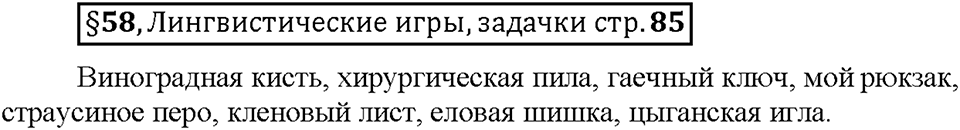 Часть 2. Вопросы к §58 — решение 1