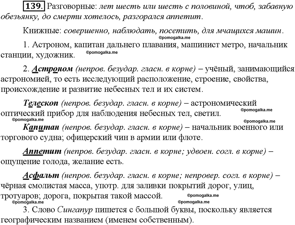 Часть 1. Упражнение 139 — решение 1