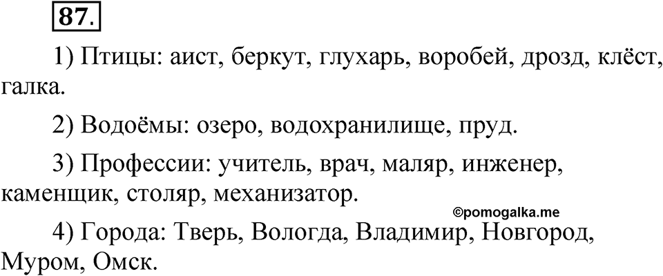 Часть 2 упражнение 87 — решение 1