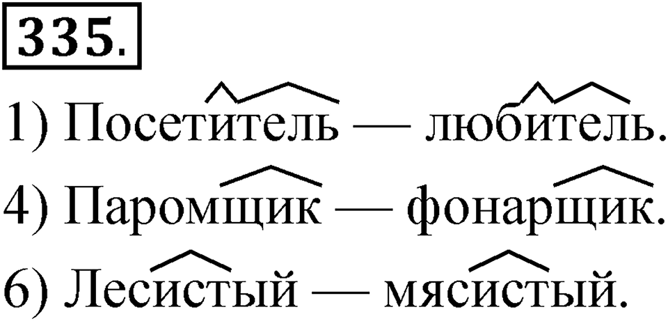 Часть 1 упражнение 335 — решение 1