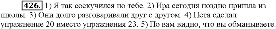 Часть 2. Упражнение 426 — решение 1