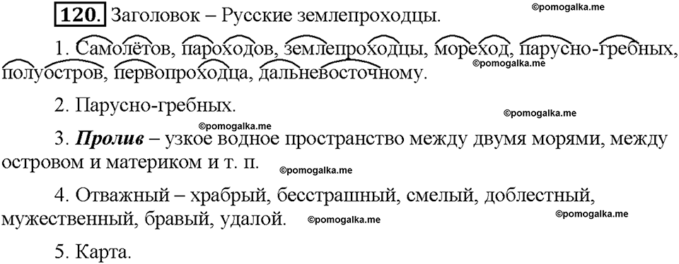 Часть 1. Упражнение 120 — решение 1