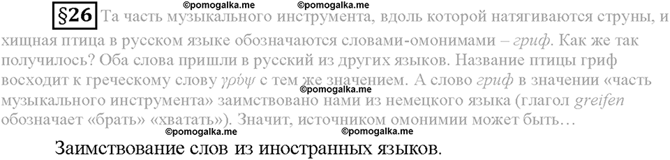 Часть 1. Вопросы к §26 — решение 1