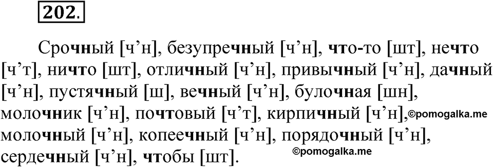 Часть 1 упражнение 202 — решение 1