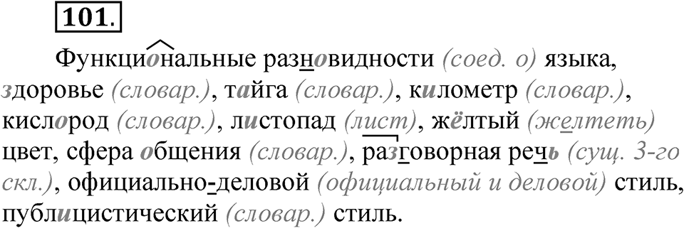 Часть 1 упражнение 101 — решение 1