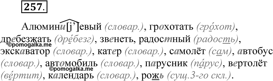 Часть 1 упражнение 257 — решение 1