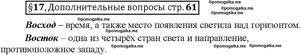 Часть 1. Вопросы к §17 — решение 1