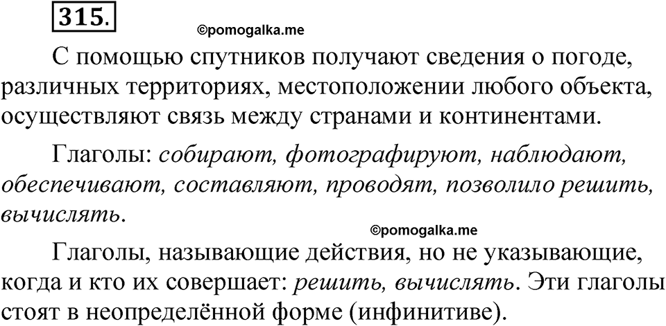 Часть 2 упражнение 315 — решение 1