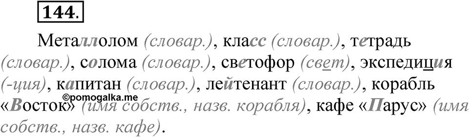 Часть 2 упражнение 144 — решение 1