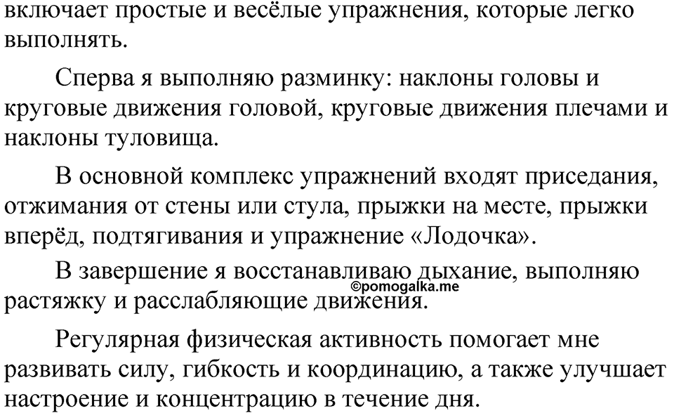 Часть 2 упражнение 253 — решение 2