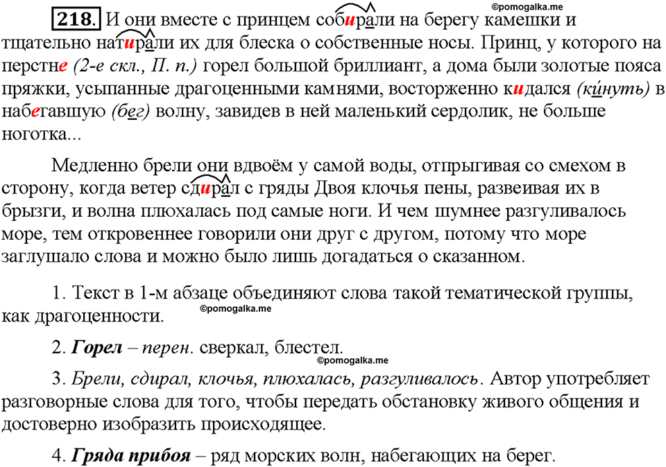 Часть 1. Упражнение 218 — решение 1