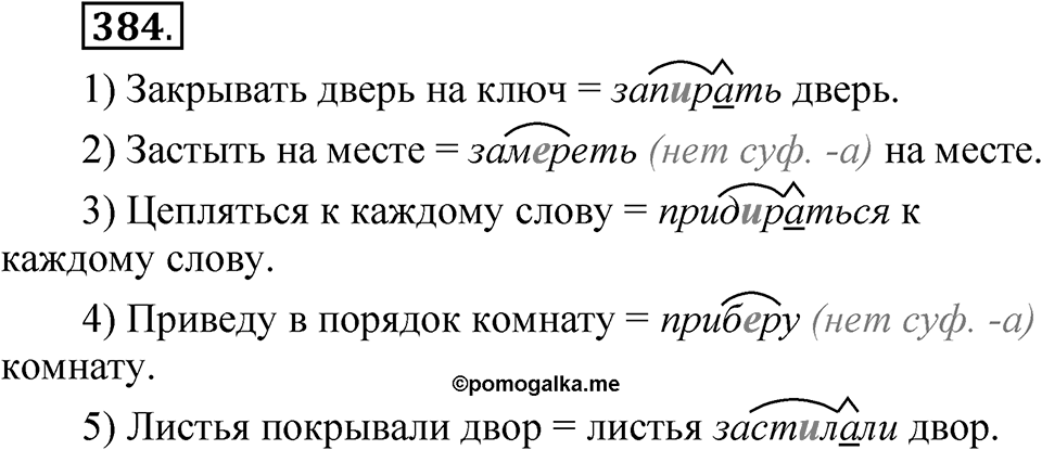 Часть 2 упражнение 384 — решение 1