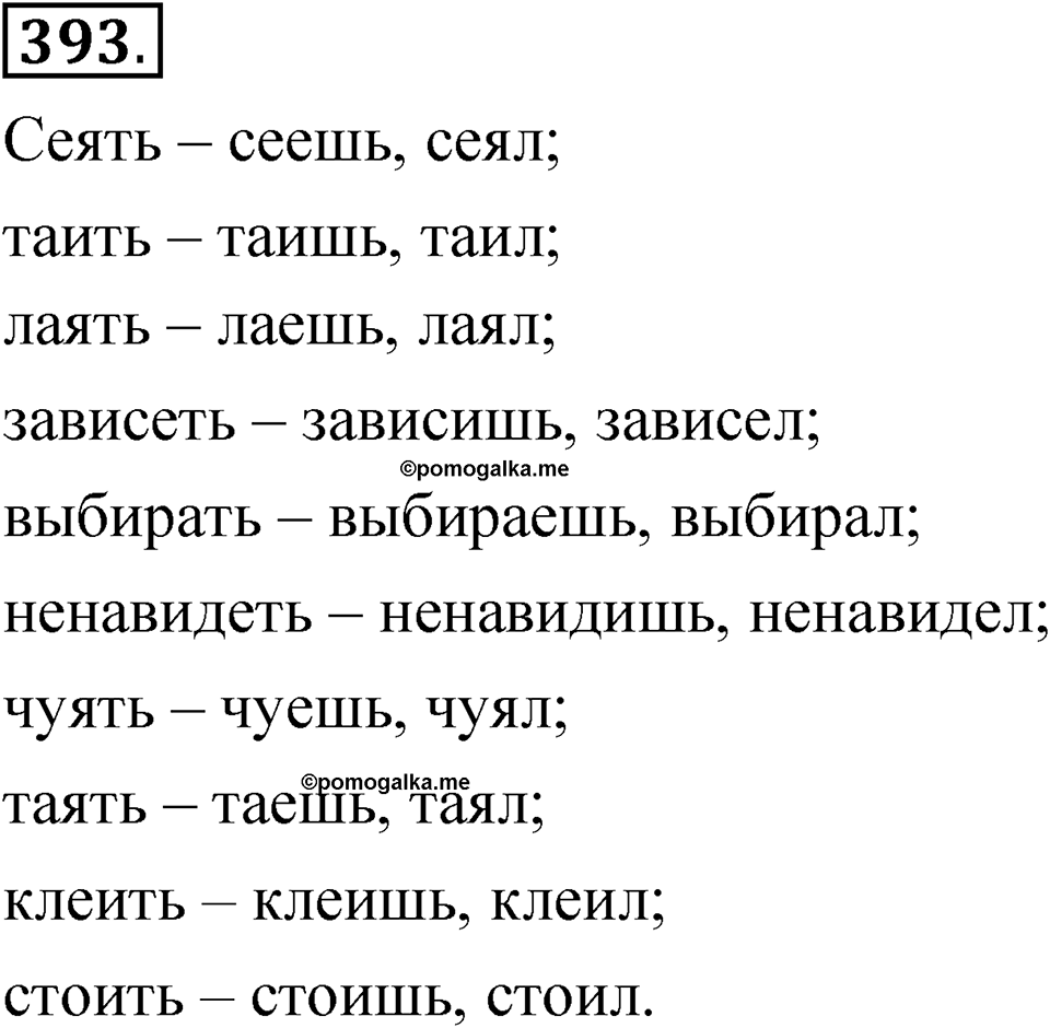 Часть 2 упражнение 393 — решение 1