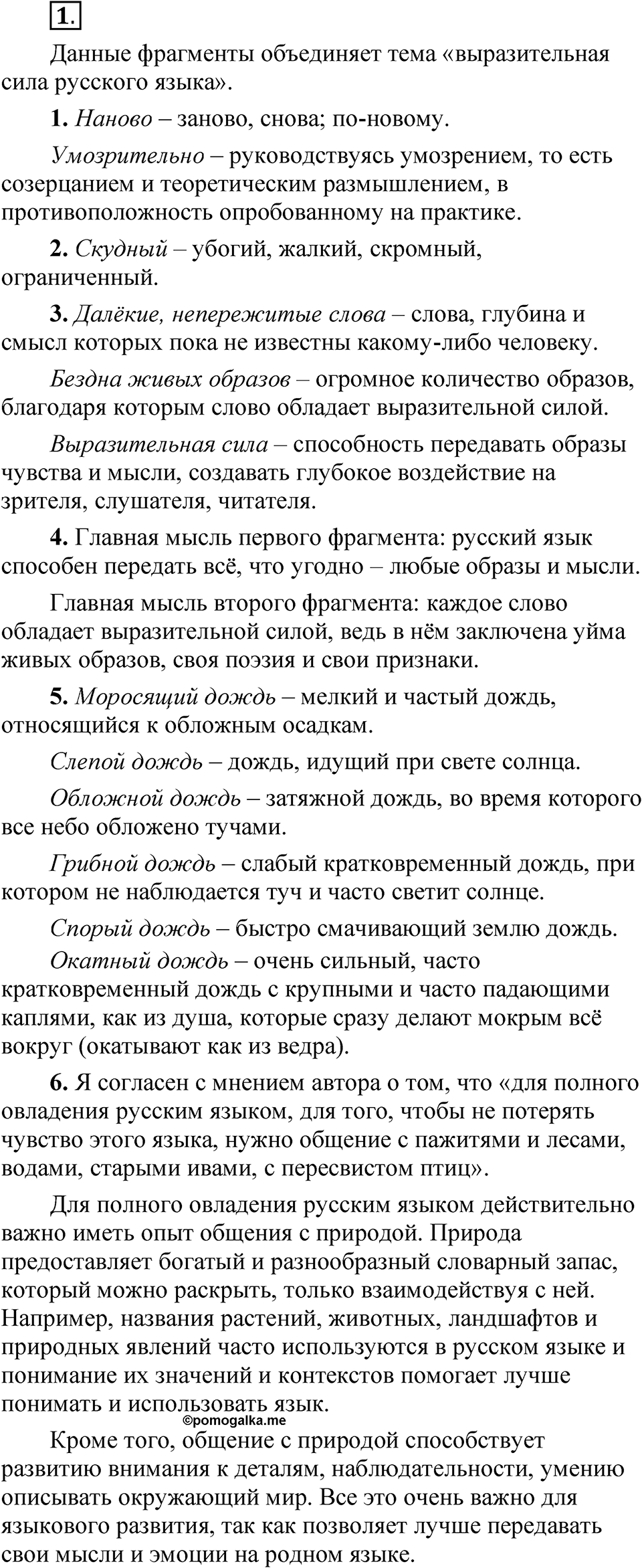 Часть 1 упражнение 1 — решение 1